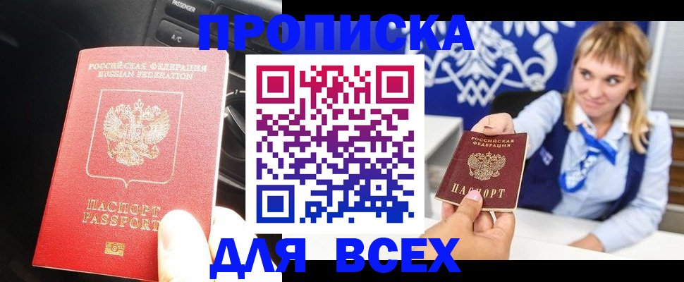 прописка штамп в Всеволожске